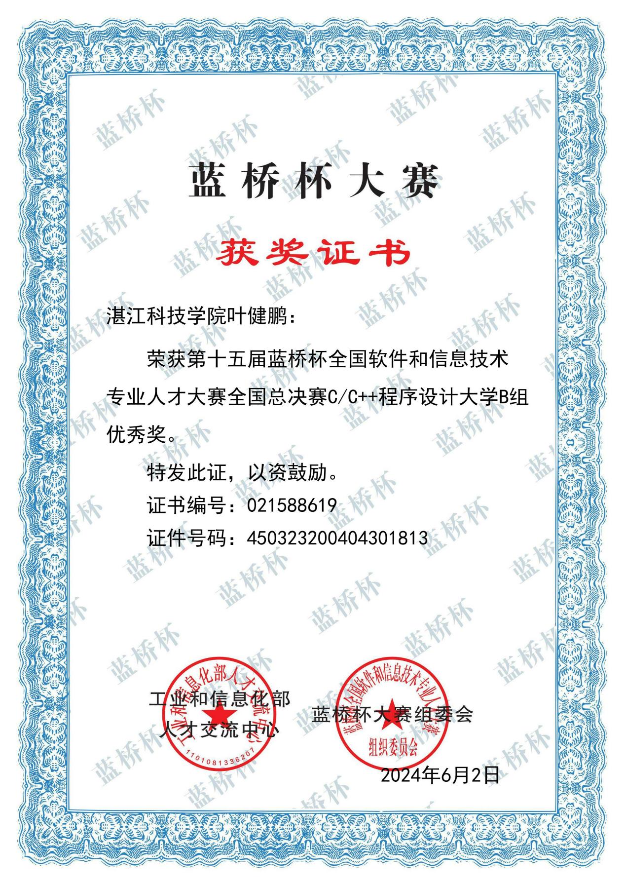 叶健鹏_1552910 叶健鹏_1552910